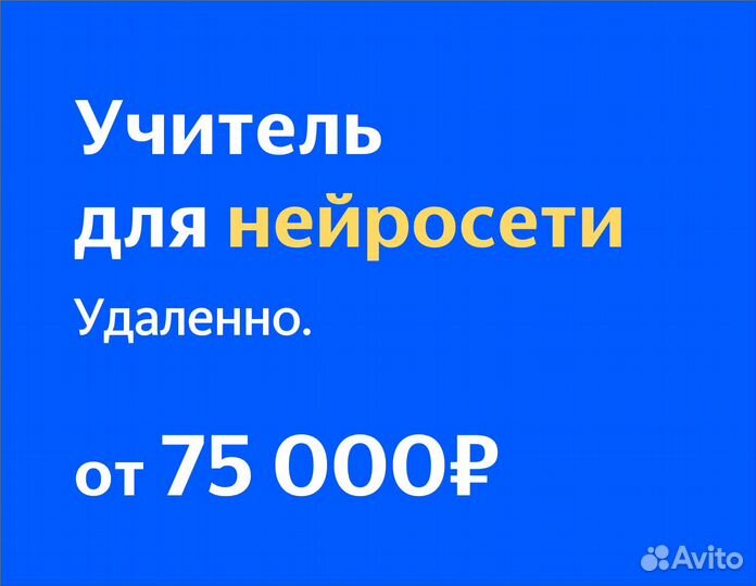 Учитель для нейросети
