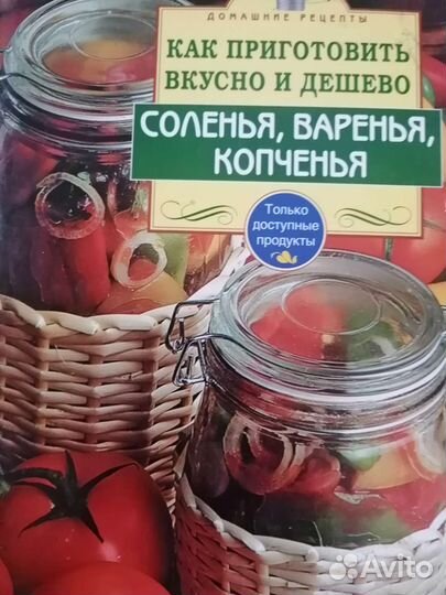 Книги Заготовки, консервация и др