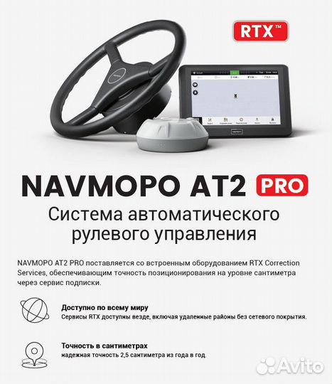 Электрический автопилот Navmopo AT2 PRO
