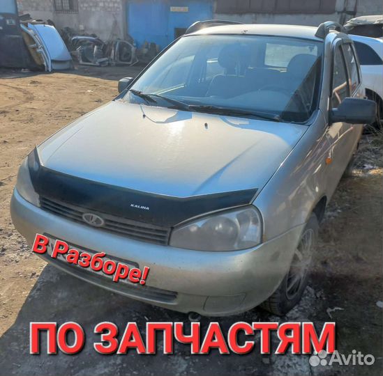 Авторазбор запчасти LADA Kalina 1 универсал