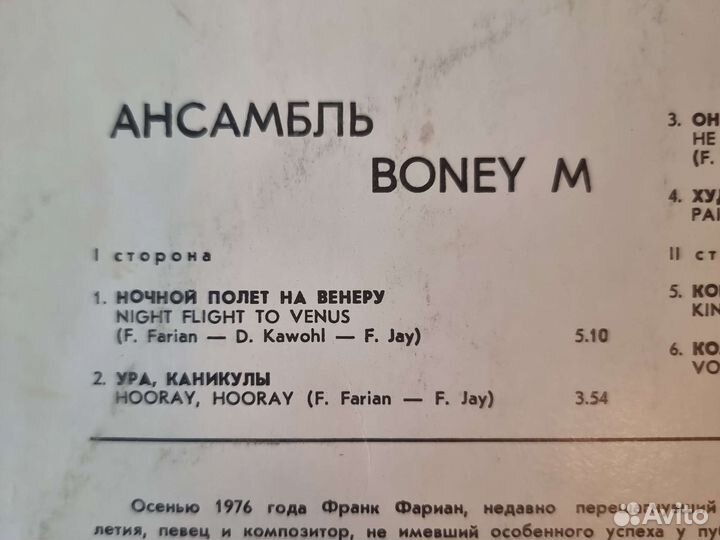 Виниловая пластинка boney M
