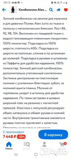 Зимний комбинезон 86 на овичине