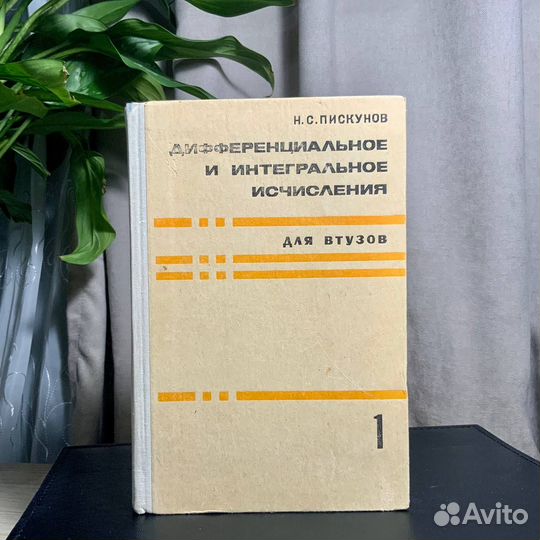 Дифференциальное и интегральное исчисления