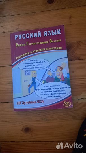 ЕГЭ русский язык 2024