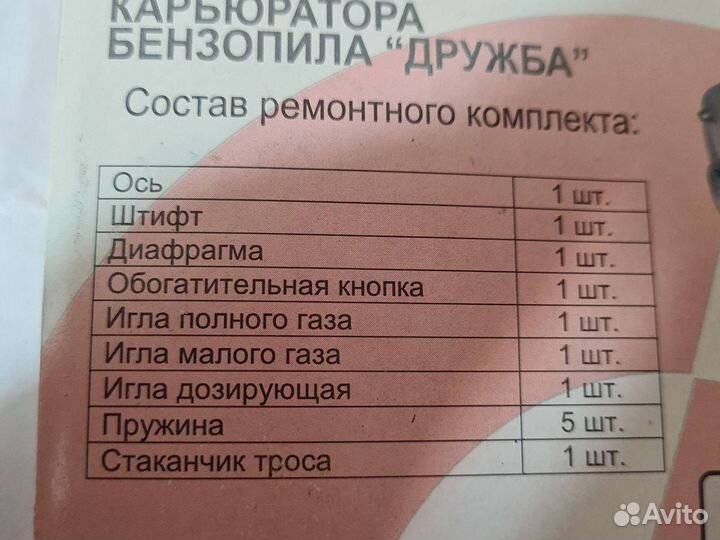 Ремкомплект карбюратора Дружба кмп 100 ар