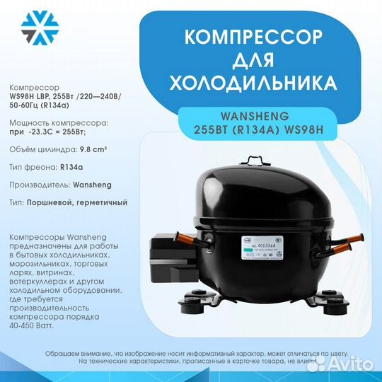 Компрессор бытовой для холодильника R134a