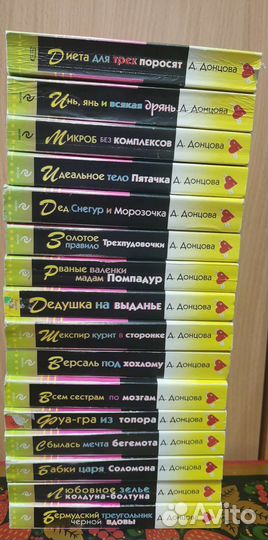 Книги Дарьи Донцовой