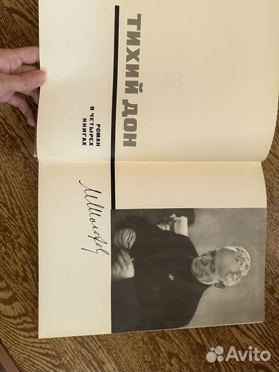 Шолохов тихий Дон