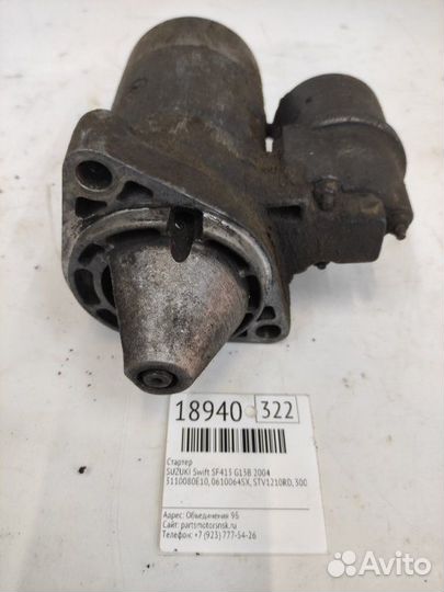 Стартер Suzuki Swift SF413 G13B 2004