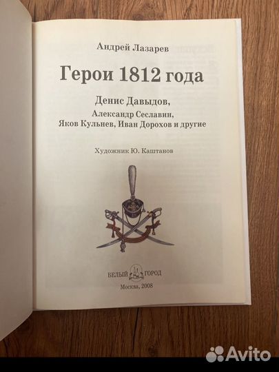 Книги История Война 1812г