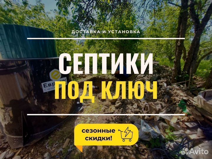 Септик по госту без запаха