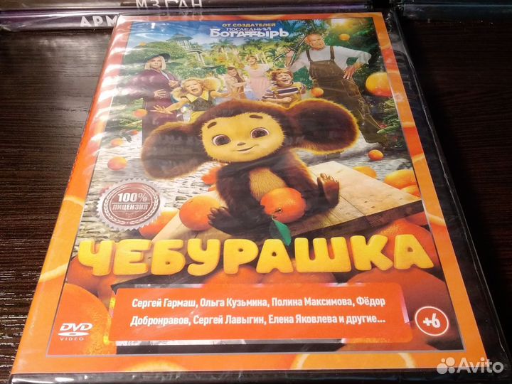 Детский фильм / Чебурашка dvd