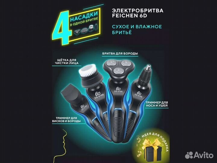 Электробритва беспроводная