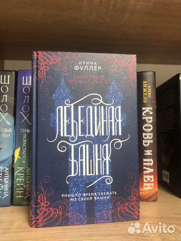 Лебединая башня