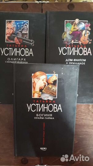 Книги Устиновой