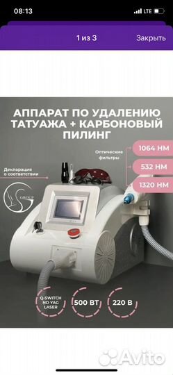 Аппарат неодимовый для удаления тату татуажа