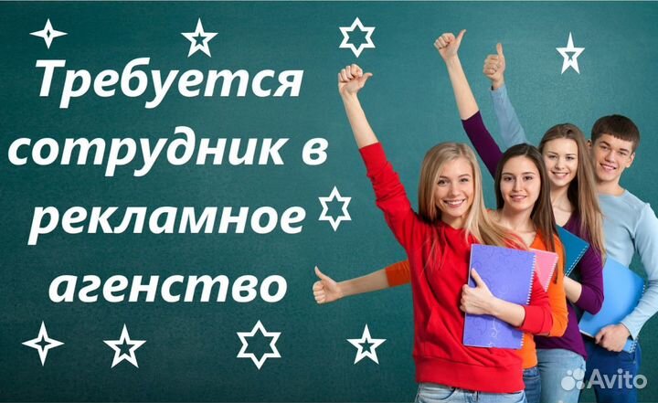 Сотрудник в рекламное агентство