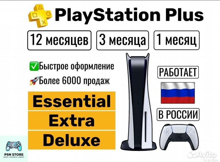 Подписка ps plus, EA play/extra/delux/essential/12