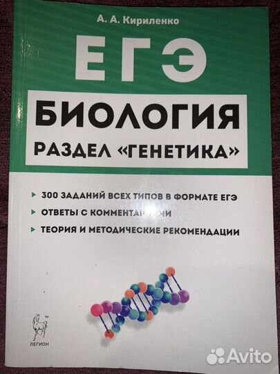 Сборники Кириленко, ЕГЭ по биологии