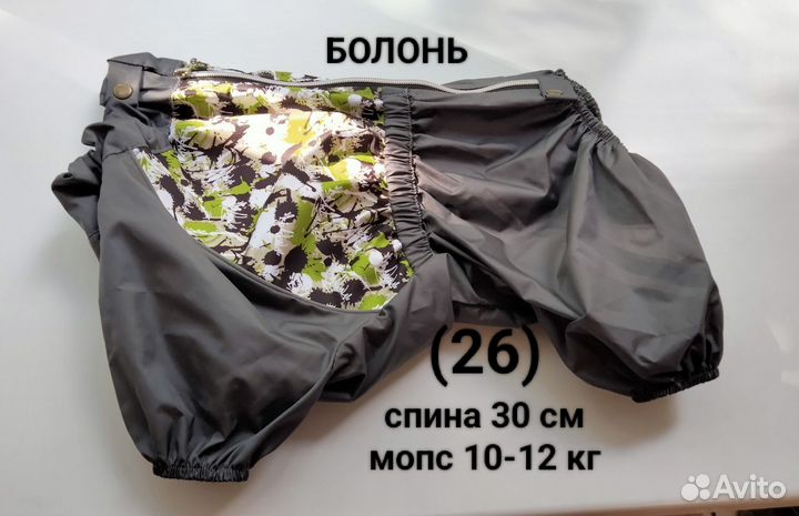 Комбинезон дождевик для собак