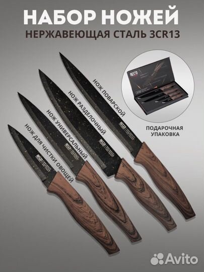Набор ножей для кухни новый
