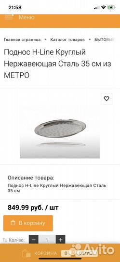 Поднос сталь *35 см;