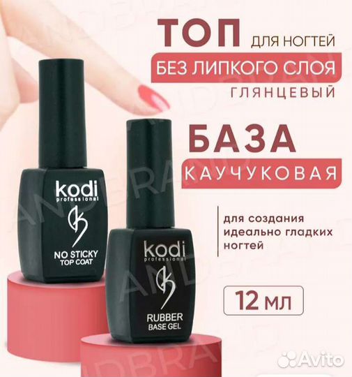 База и топ для ногтей