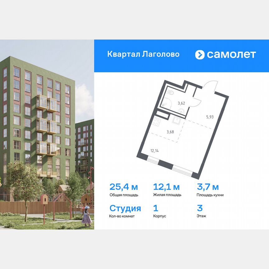 Квартира-студия, 25,4 м², 3/9 эт.