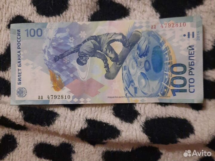 Купюры колекционные