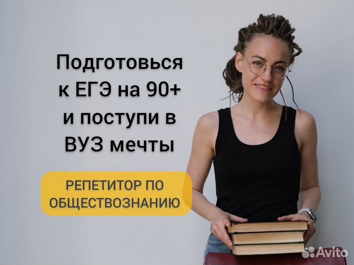 Репетитор по обществознанию егэ огэ