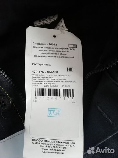 Спецодежда техноавиа