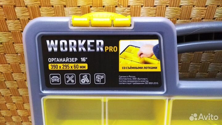 Органайзер Worker Pro 16