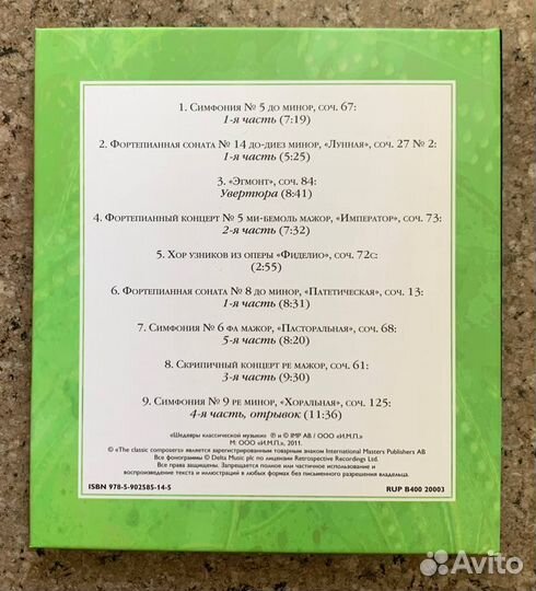 Бетховен - Шедевры Классической Музыки Классика CD