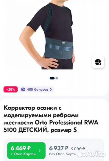 Корректор осанки Orto Professional RWA 5100