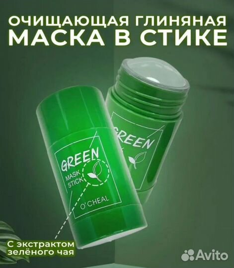 Глиняная маска для лица