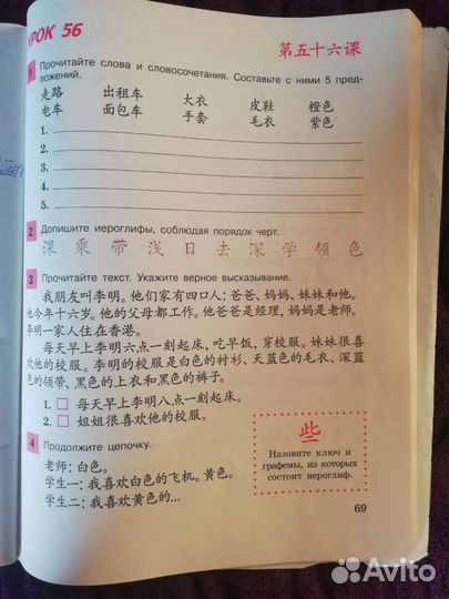 Китайский язык раб.тетрадь, пропись 5 кл.Ван Луся