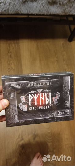 Руны для гадания