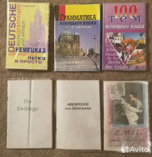 Немецкий язык - учебная литература