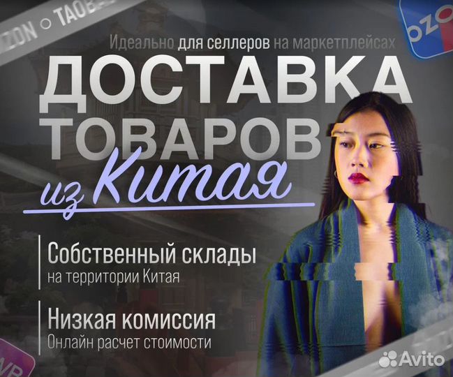 Доставка товаров из Китая оптом. Карго доставка