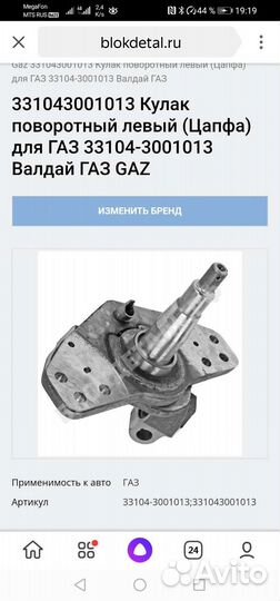 Кулак поворотный левый