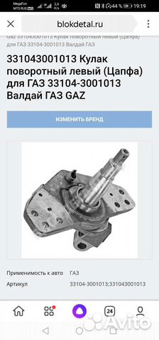 Кулак поворотный левый