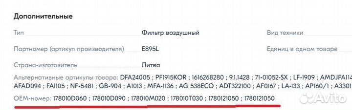 Фильтр воздушный