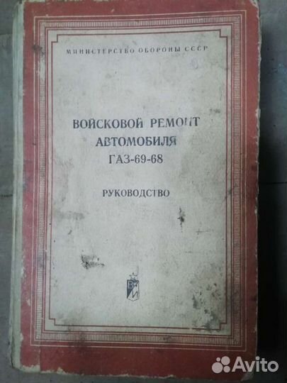 Вездеход газ 69