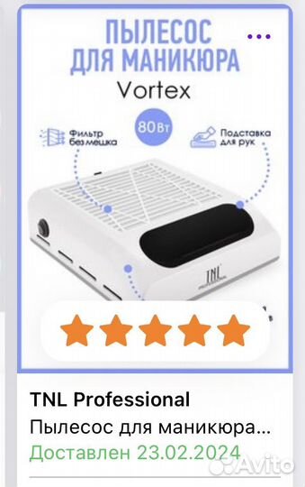 Пылесос для маникюра