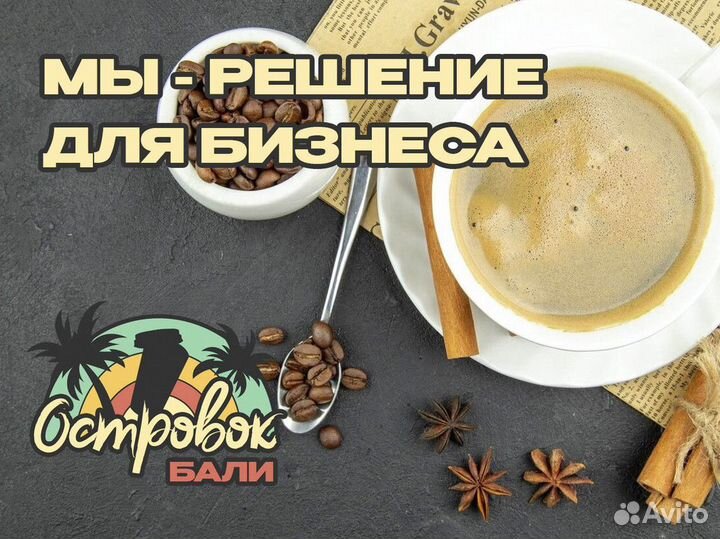 Франшиза Островок Бали
