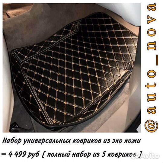 Коврики автомобильные премиум класса