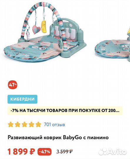 Развивающий коврик