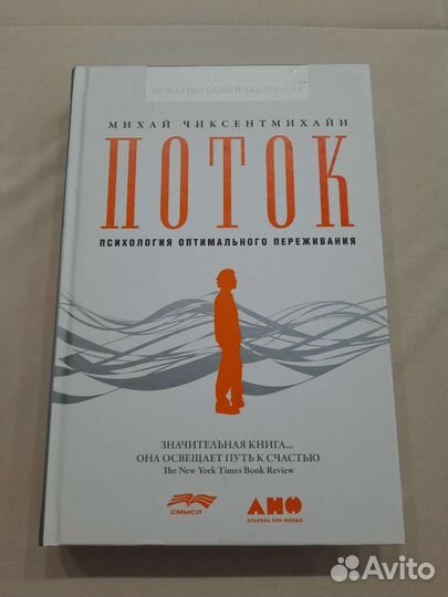 Чиксентмихайи Михай 