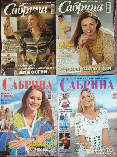 Журналы по вязанию Сабрина