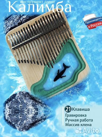 Калимба Музыкальный инструмент 21 нота антистресс